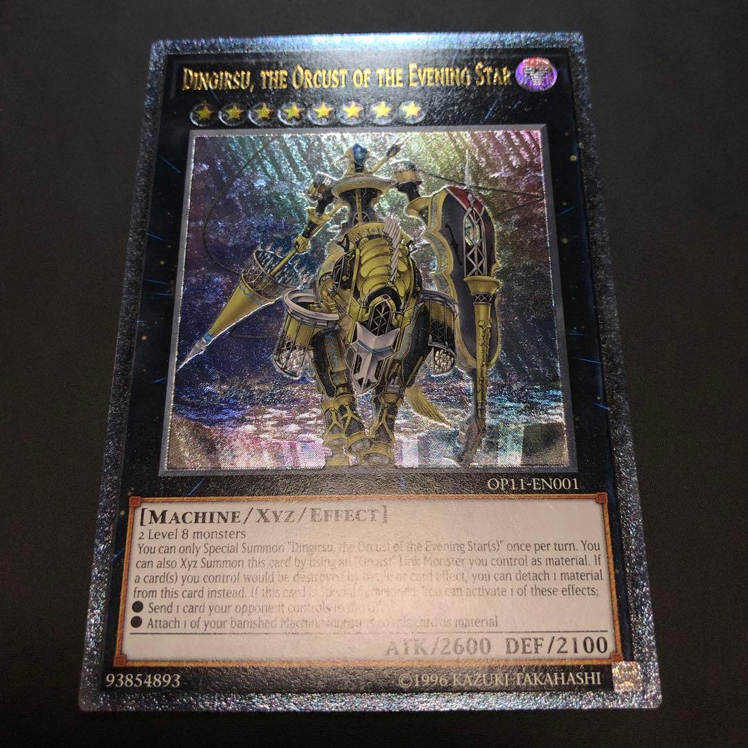 遊戯王 宵星の機神ディンギルス　EU英語版　レリーフ