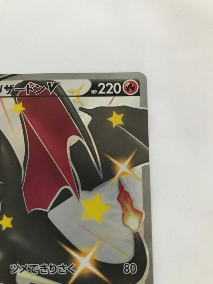 ポケモンカード リザードンV SSR S4a 307/190