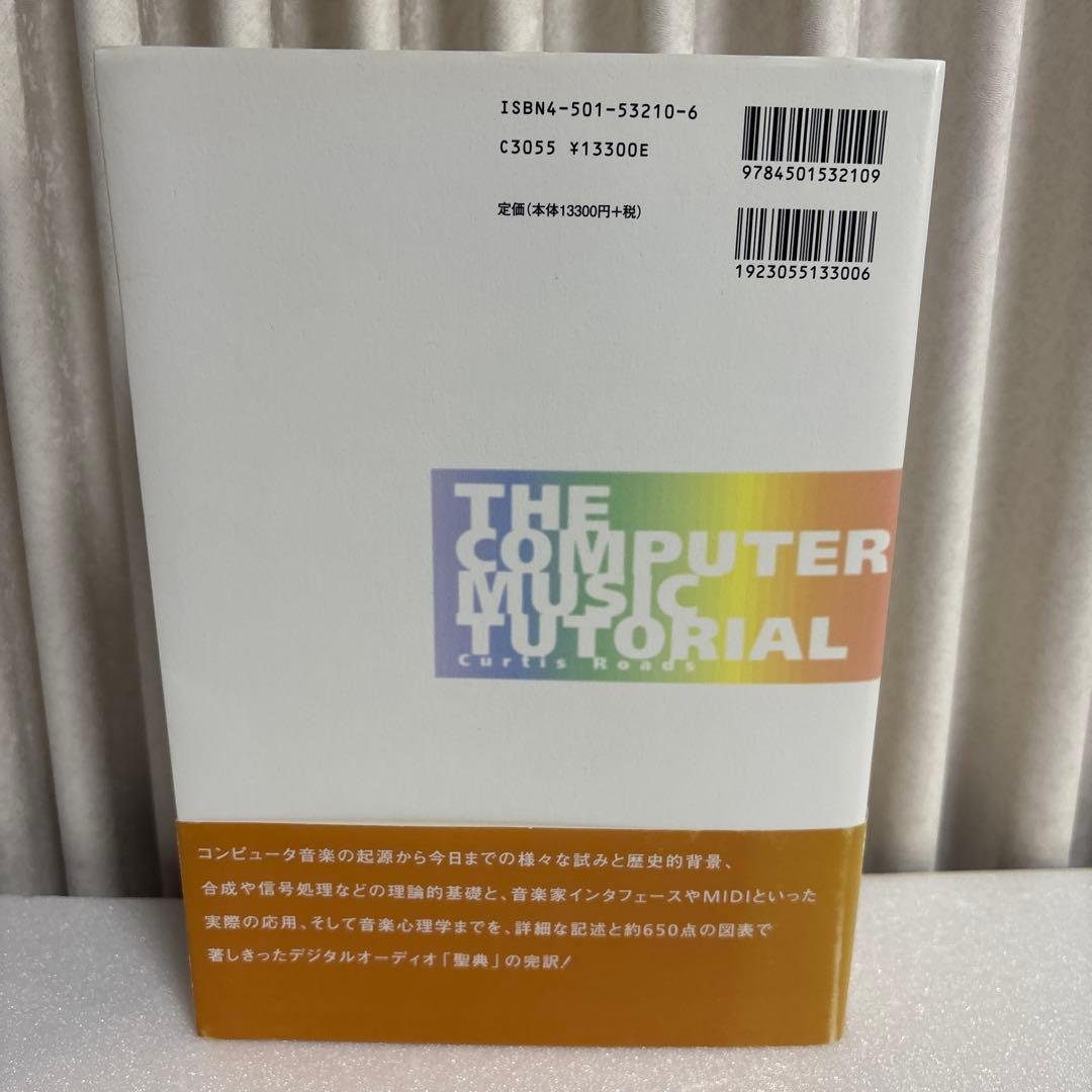 コンピュータ音楽 歴史・テクノロジー・アート