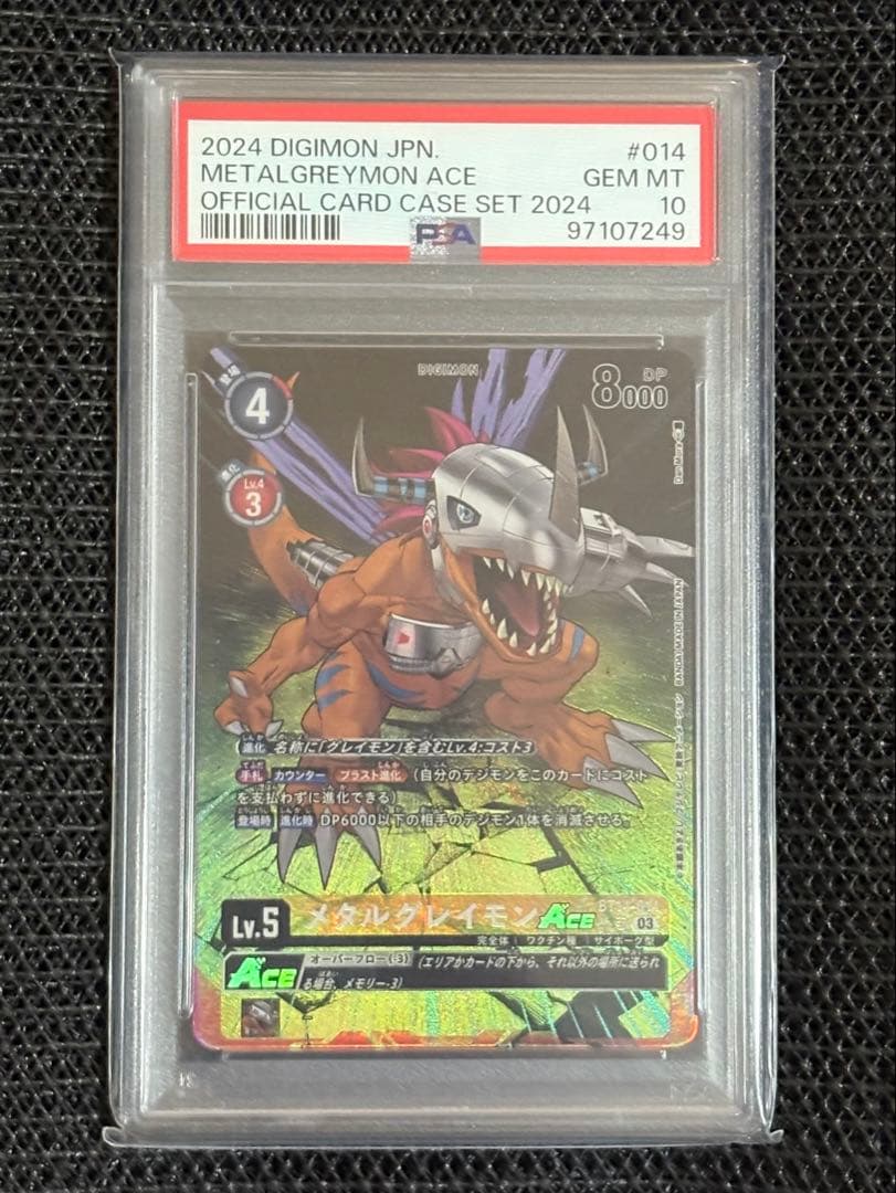 【デジモンカード】メタルグレイモンAce SR PSA10