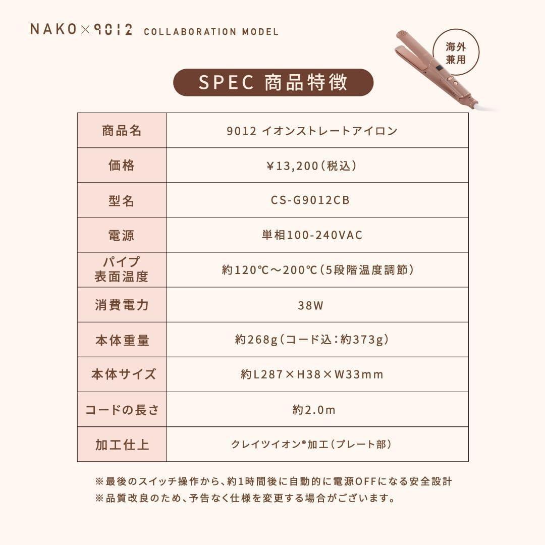 【新品未開封】クレイツ 9012 イオンストレートアイロン 矢吹奈子コラボ