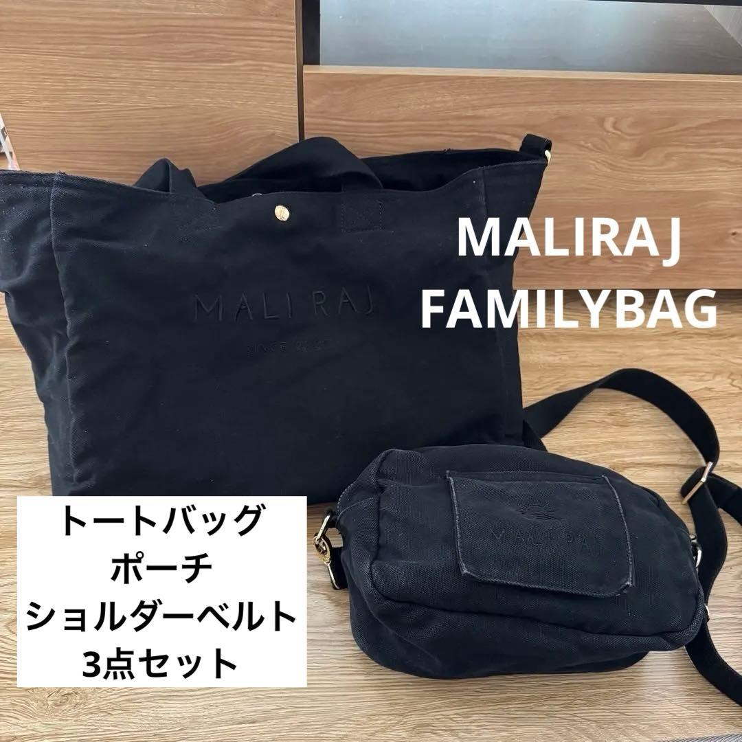 MALIRAJ FAMILYBAG マリライ ファミリーバッグ マザーズバッグ