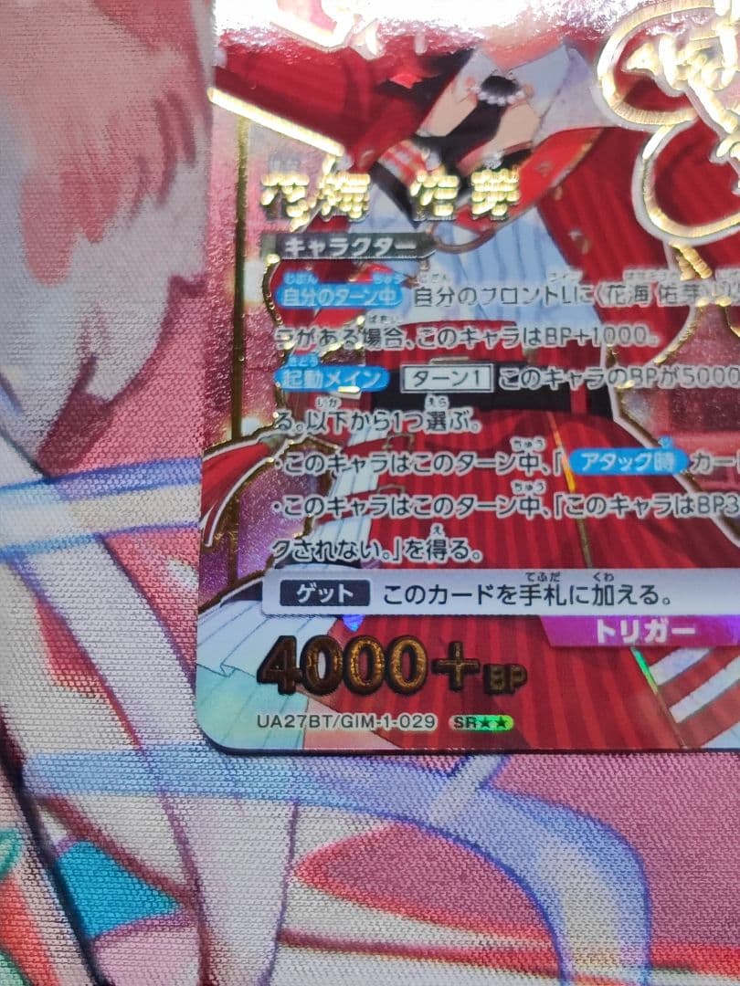 ユニオンアリーナ 学園アイドルマスター 花海佑芽 SR★★ 星2 パラレル