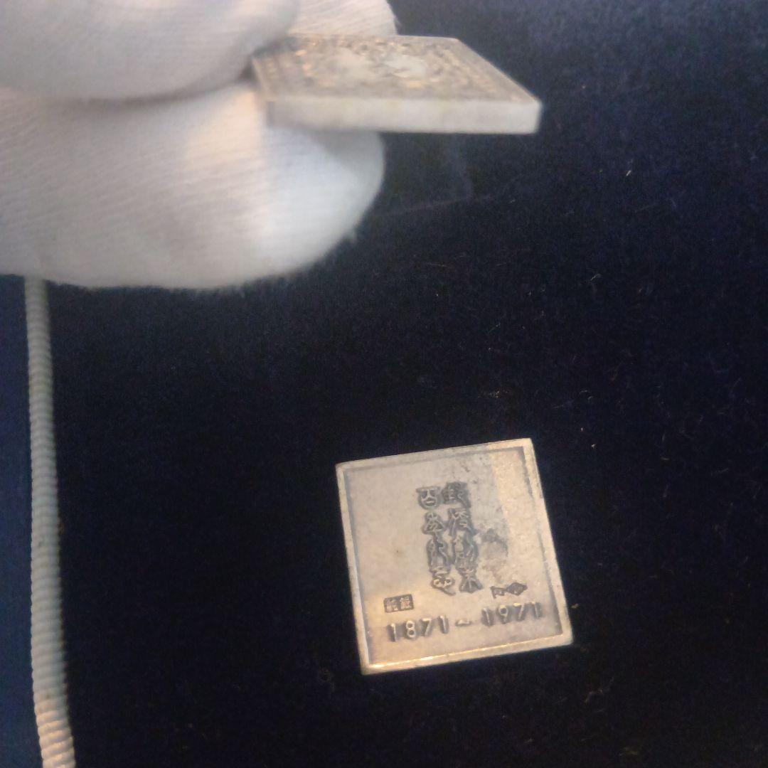 郵便創業100年記念　純銀製切手型メダル 4枚セット コレクション　希少