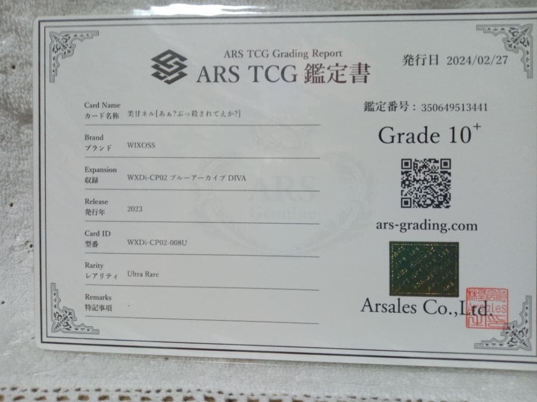 ウィクロス　美甘ネル　UR　ブルーアーカイブ　ARS10＋