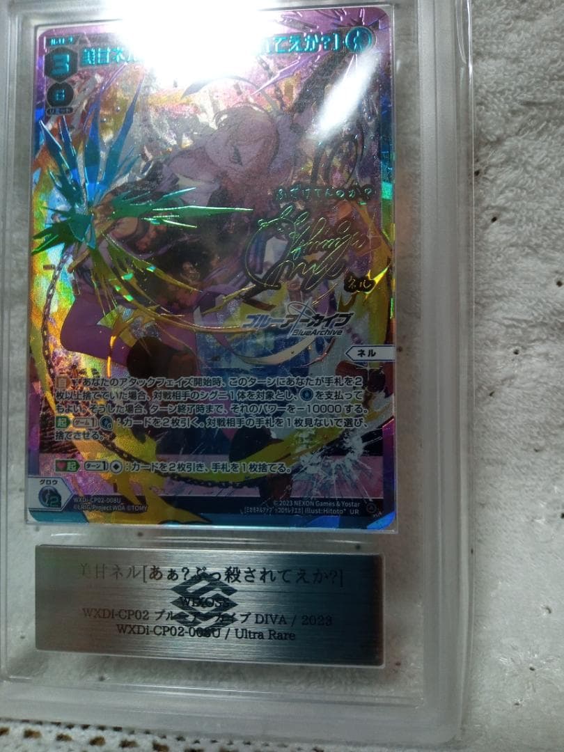 ウィクロス　美甘ネル　UR　ブルーアーカイブ　ARS10＋