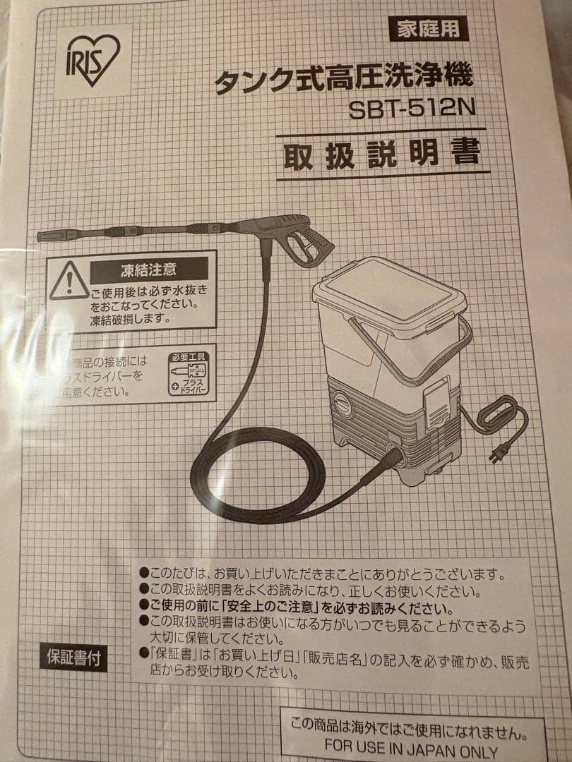 アイリスオーヤマ 電源コード式 タンク式高圧洗浄機 水道のない場所も使用可能