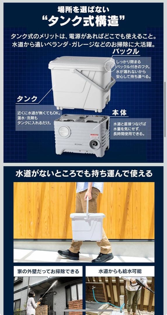 アイリスオーヤマ 電源コード式 タンク式高圧洗浄機 水道のない場所も使用可能