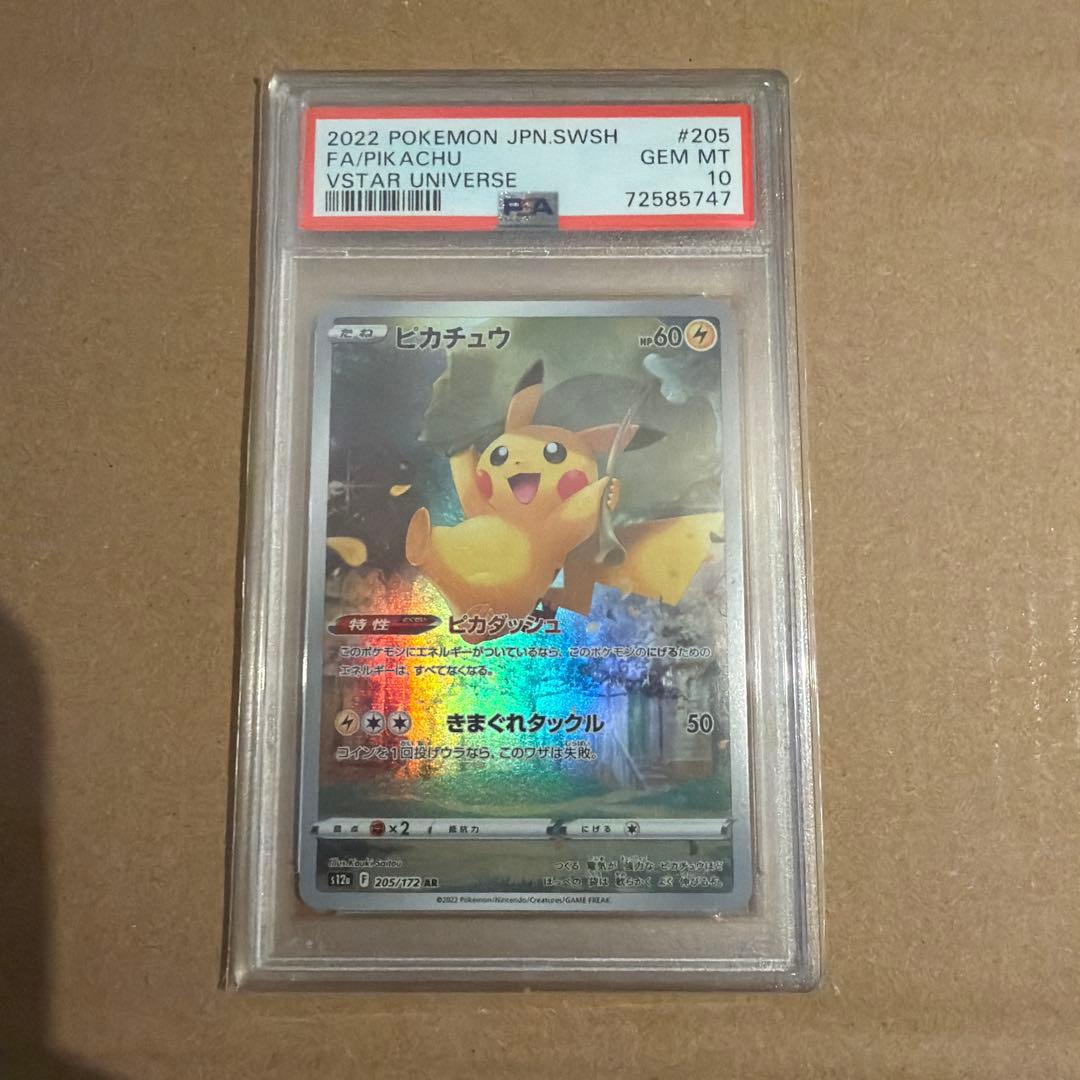 ピカチュウ AR S12a VSTARユニバース PSA10