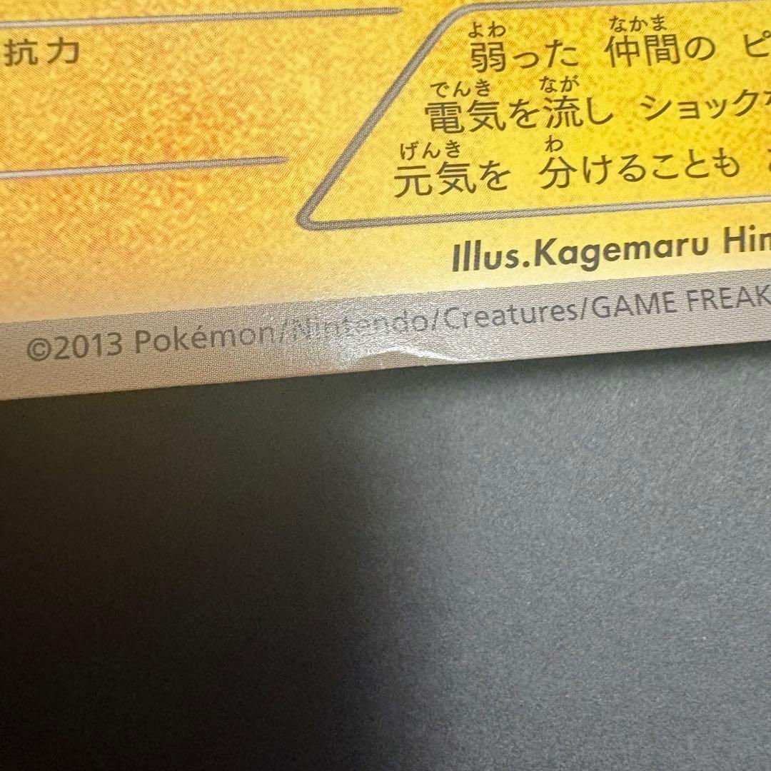 ピカチュウ BW-P 名古屋 ポケモンセンター おひっこし ジャンボカード