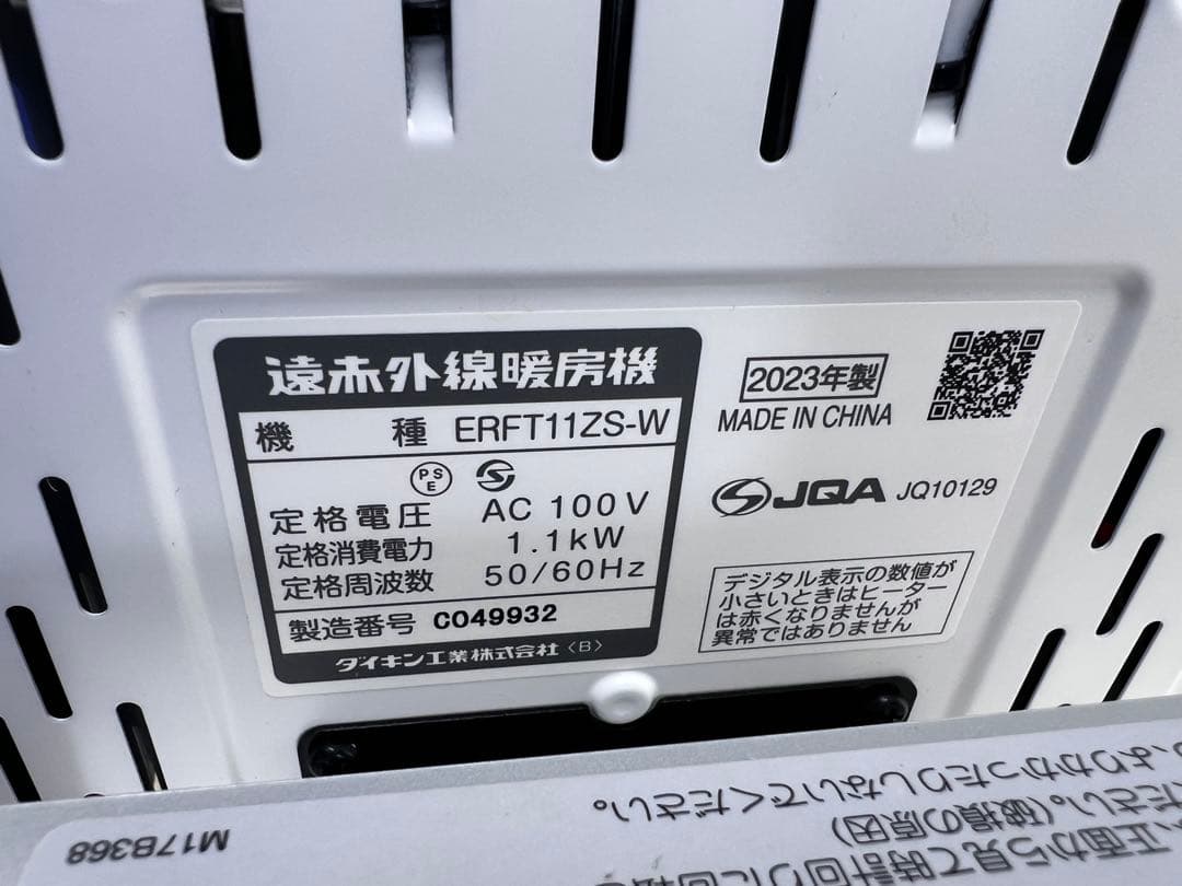 美品 ダイキン DAIKIN 遠赤外線暖房機 セラムヒート