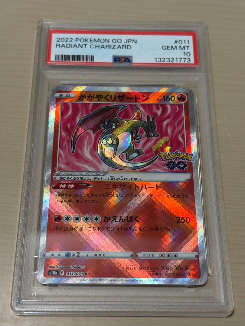 かがやくリザードン PSA10