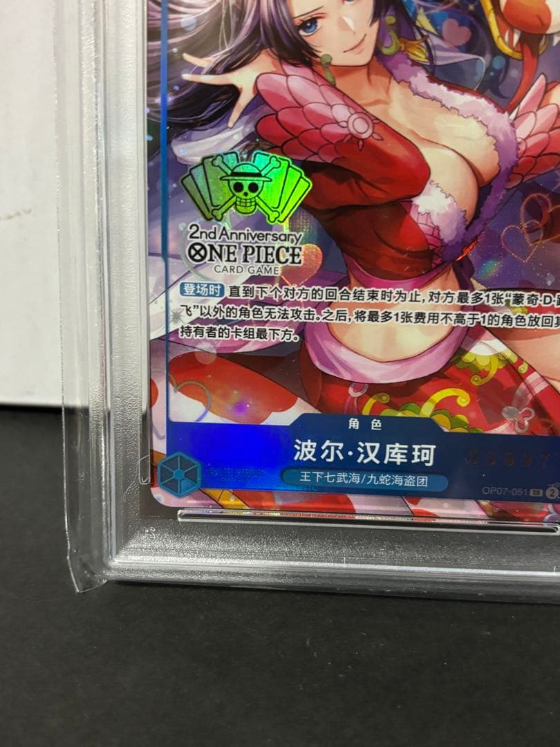 ボアハンコック　中国　シリアル　PSA10