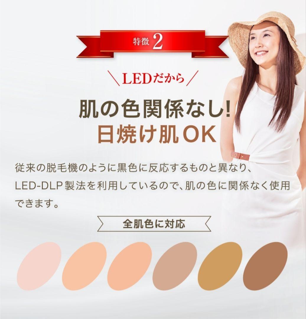 脱毛美顔器　脱毛器　LEDitch　レディッチ　美顔器