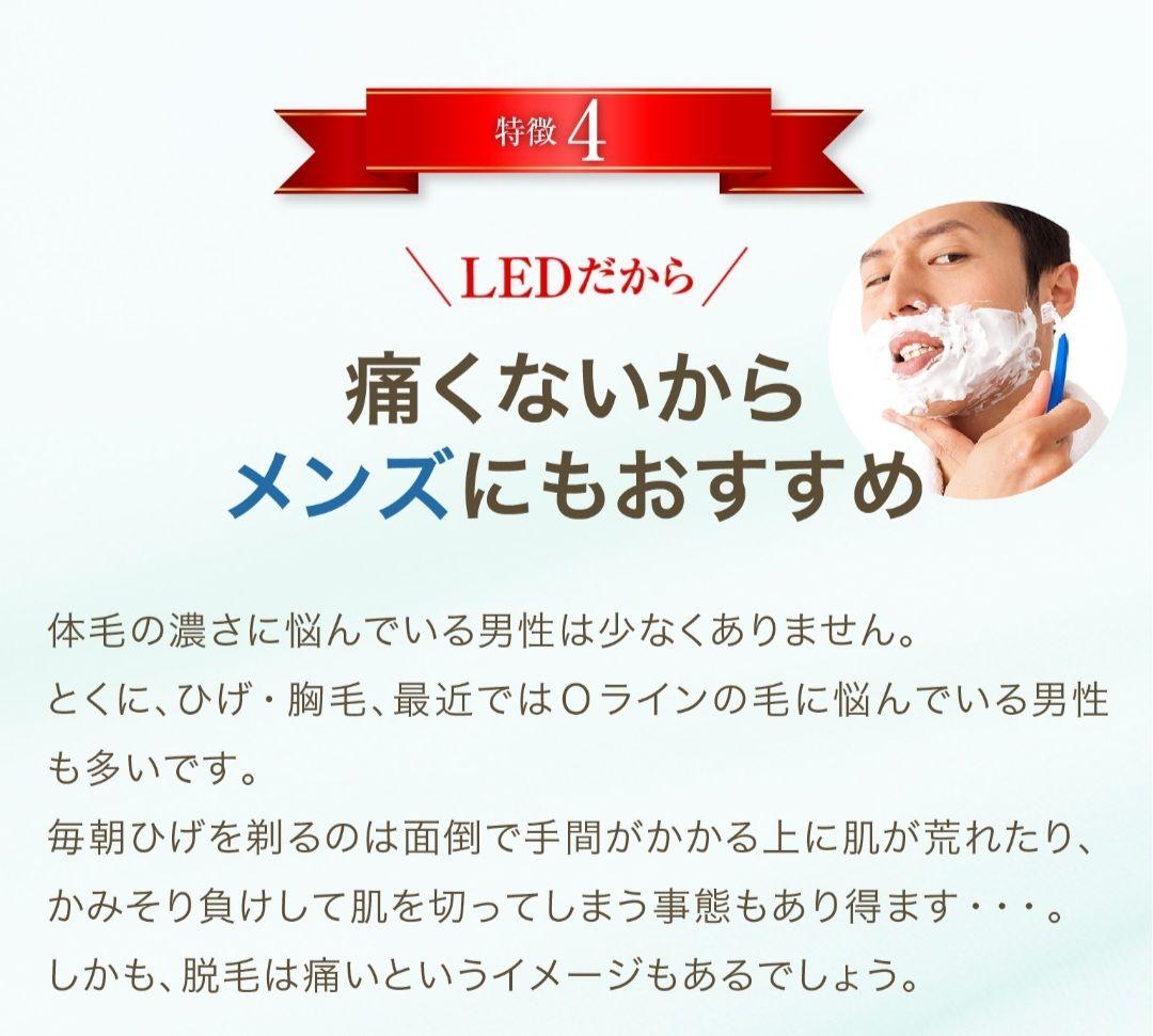 脱毛美顔器　脱毛器　LEDitch　レディッチ　美顔器