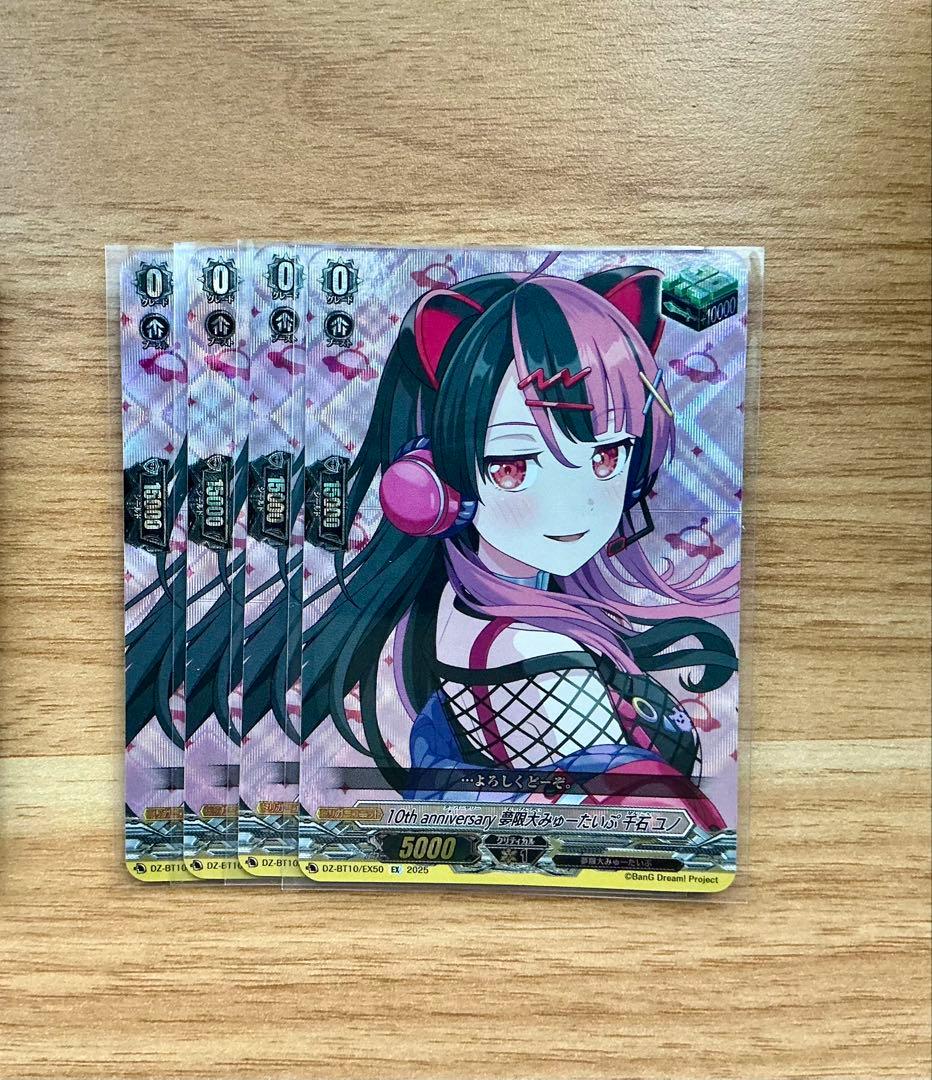 10thanniversary夢限大みゅーたいぷ千石ユノ【EX】