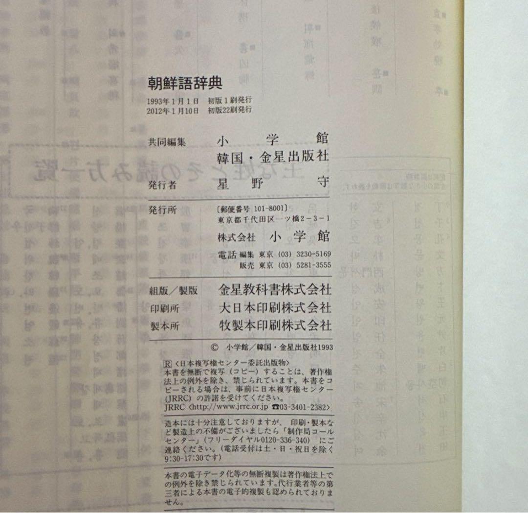 標準韓国語文法辞典+ 朝鮮語辞典 セット