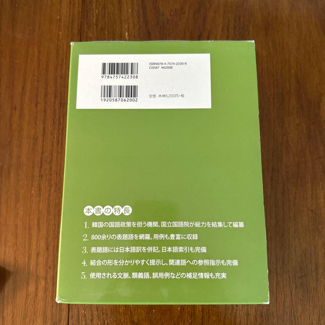 標準韓国語文法辞典+ 朝鮮語辞典 セット