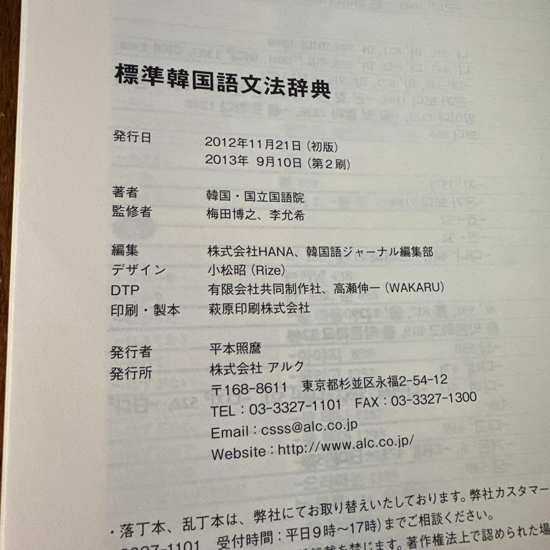 標準韓国語文法辞典+ 朝鮮語辞典 セット