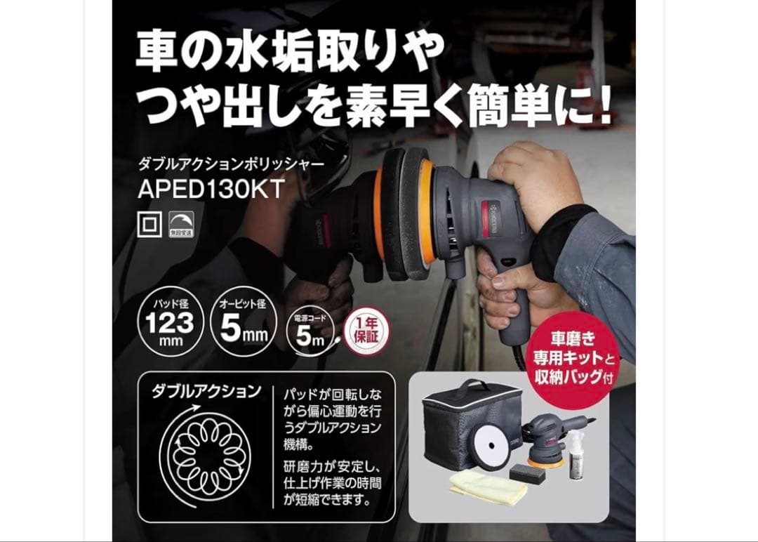 【美品】京セラ (旧リョービ)ダブルアクションポリッシャーAPED130KT