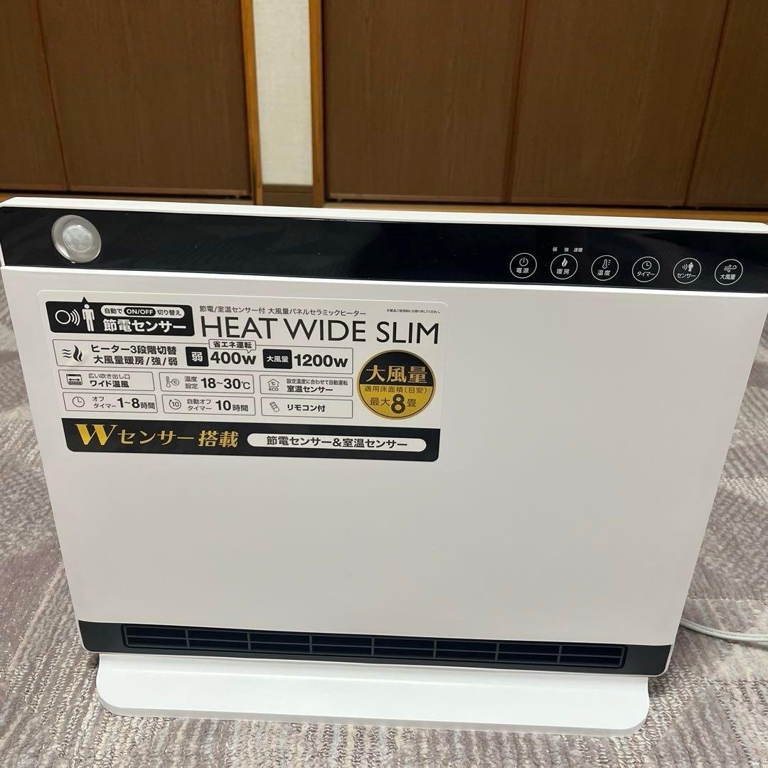 HEAT WIDE SLIM 電気ヒーター