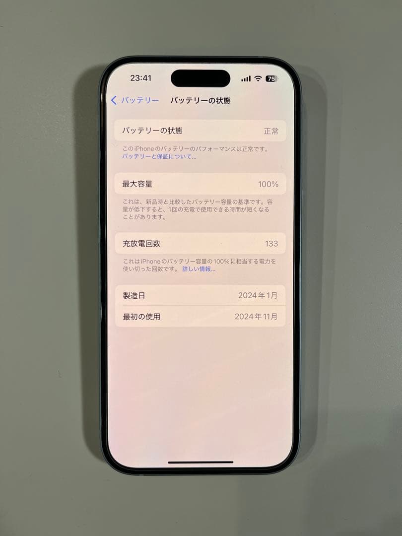 iPhone15 128GB ブルー 美品 バッテリー100%