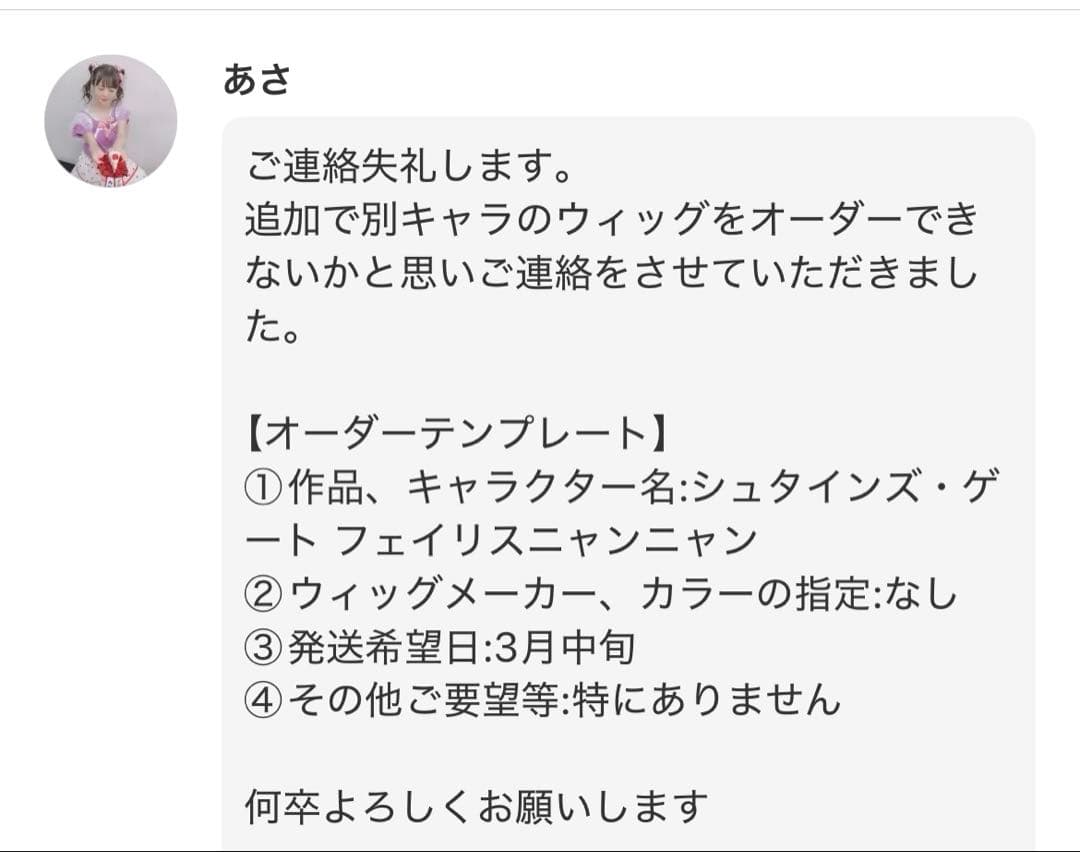 あさ ウィッグオーダーメイド品