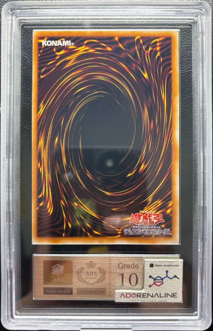 【ARS10】グレートモス 初期シークレット