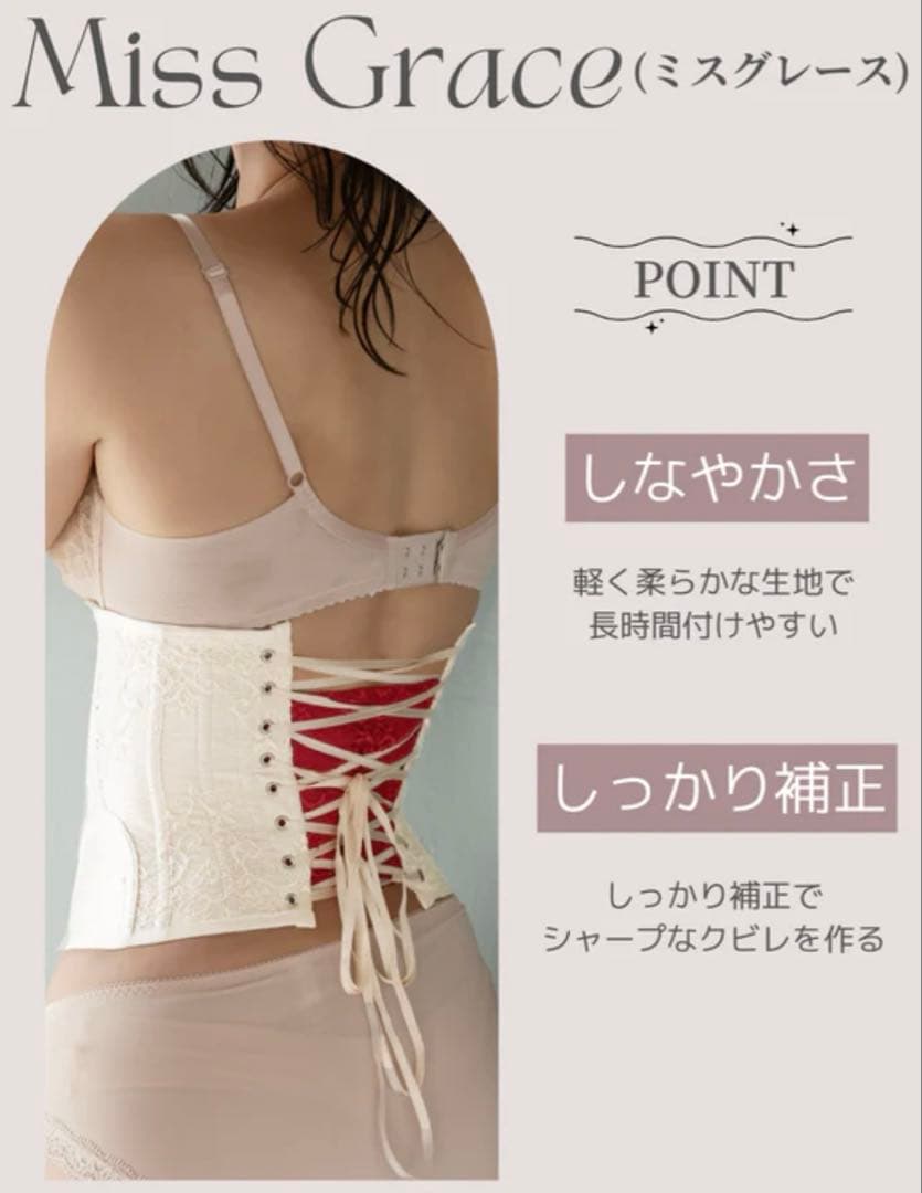 コルセットミスグレース ブルー S ランドリーネットつき