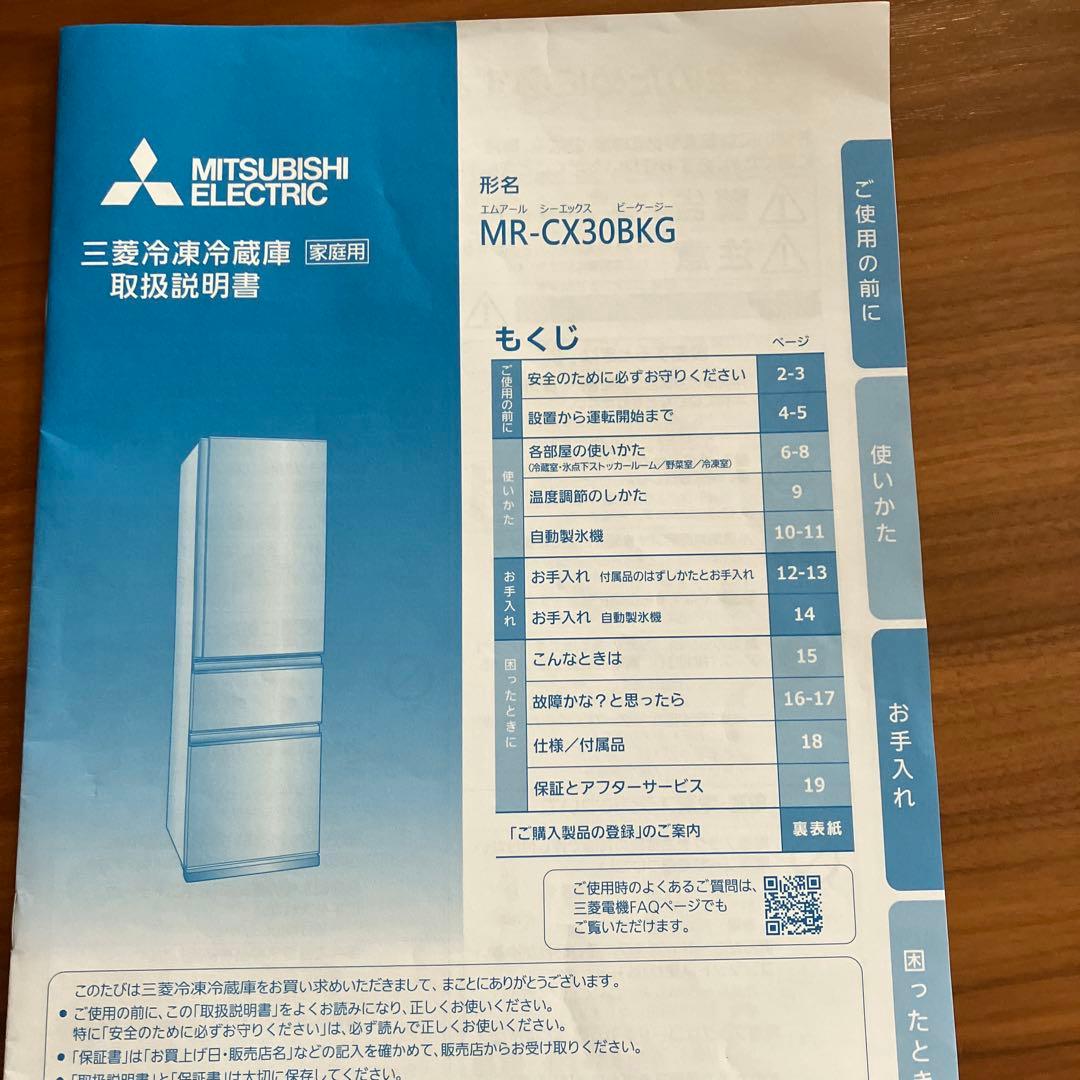 【ぺぐみん様限定】冷蔵庫300L MR-CX30BKG-BR 2022年製