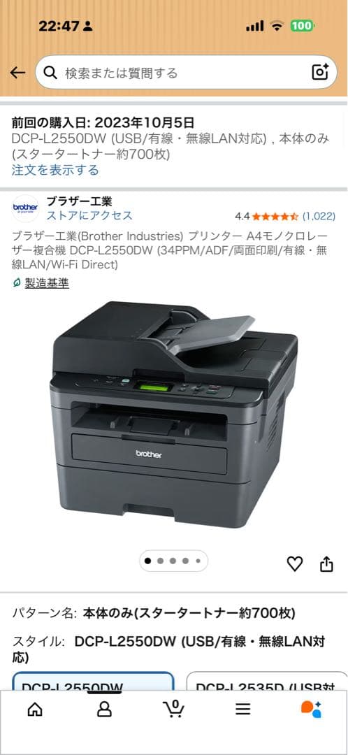 Brother DCP-L2550DW プリンター・複合機