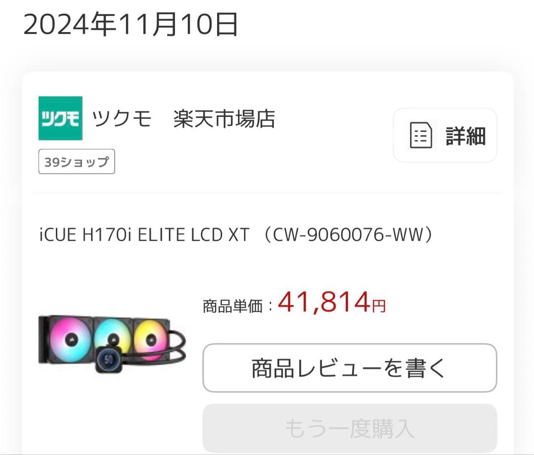 コルセアiCUE H170i ELITE LCD XT簡易水冷クーラー
