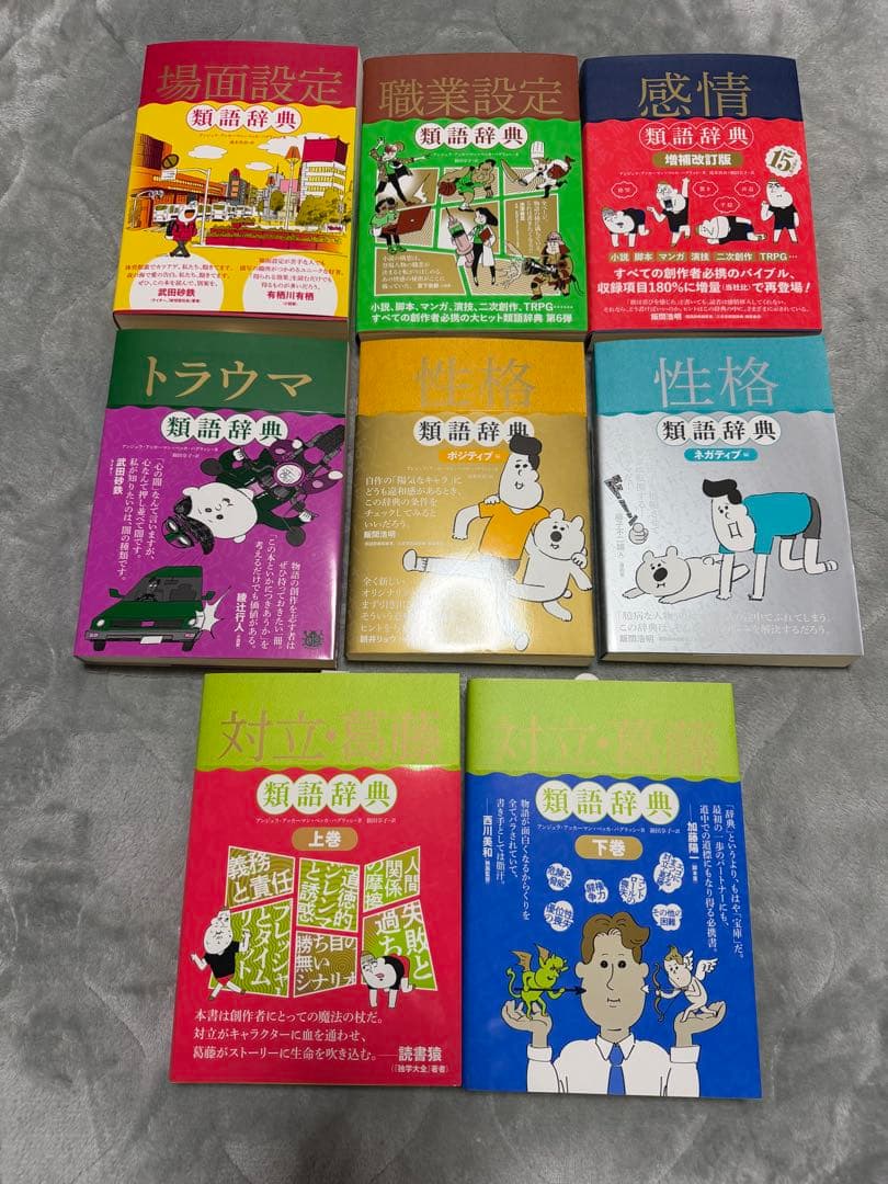 類語辞典シリーズ 8冊セット