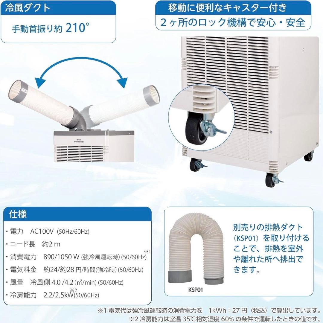 広電 koden スポットクーラー コーデン ksm257 業務用 省ドレン