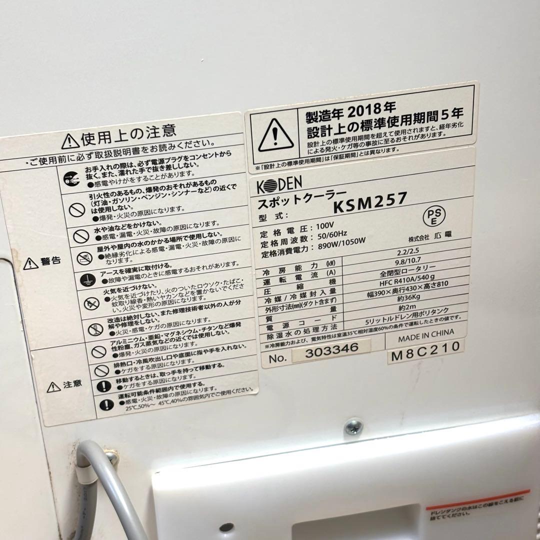 広電 koden スポットクーラー コーデン ksm257 業務用 省ドレン