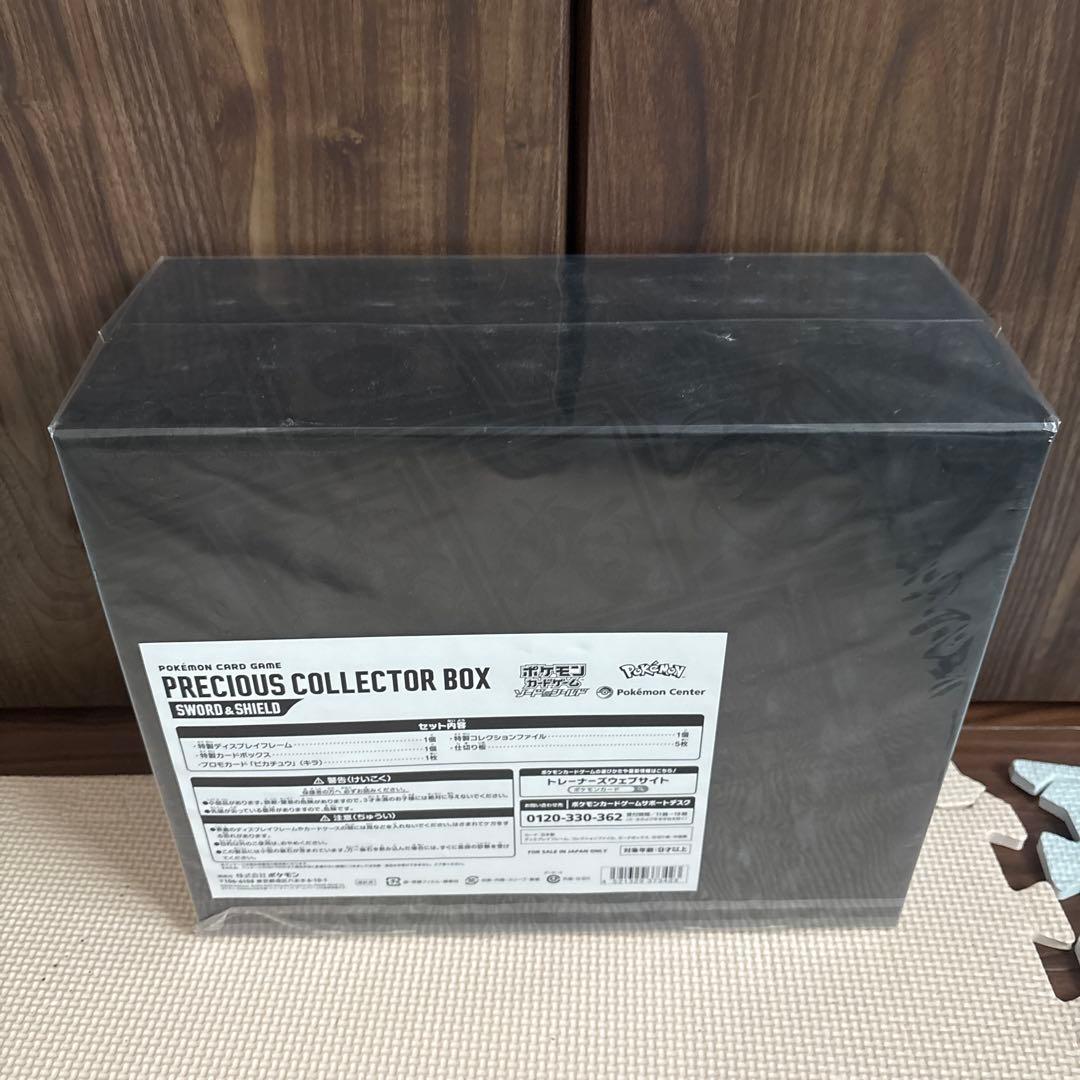 ポケモンカードゲーム PRECIOUS COLLECTOR BOX 未開封品
