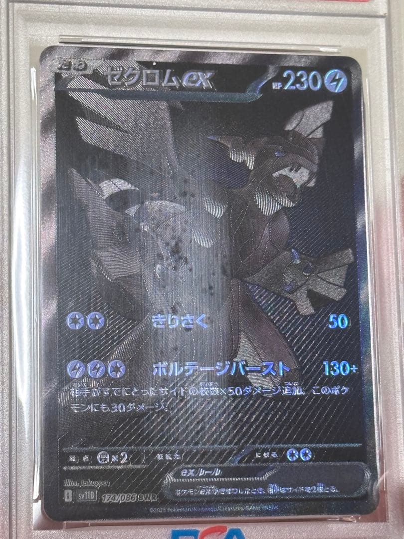 ゼクロムex BWR PSA10