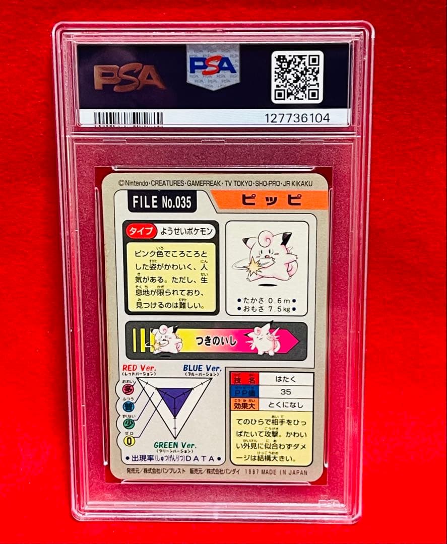 1997年　ポケットモンスター　プリズム　カードダス　ピッピ　貴重　PSA8