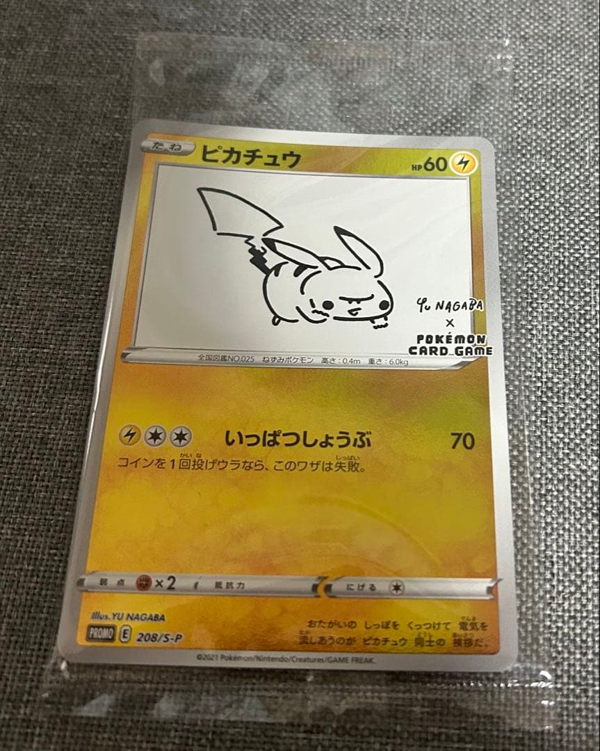 ピカチュウ 208/S-P PROMO 未開封