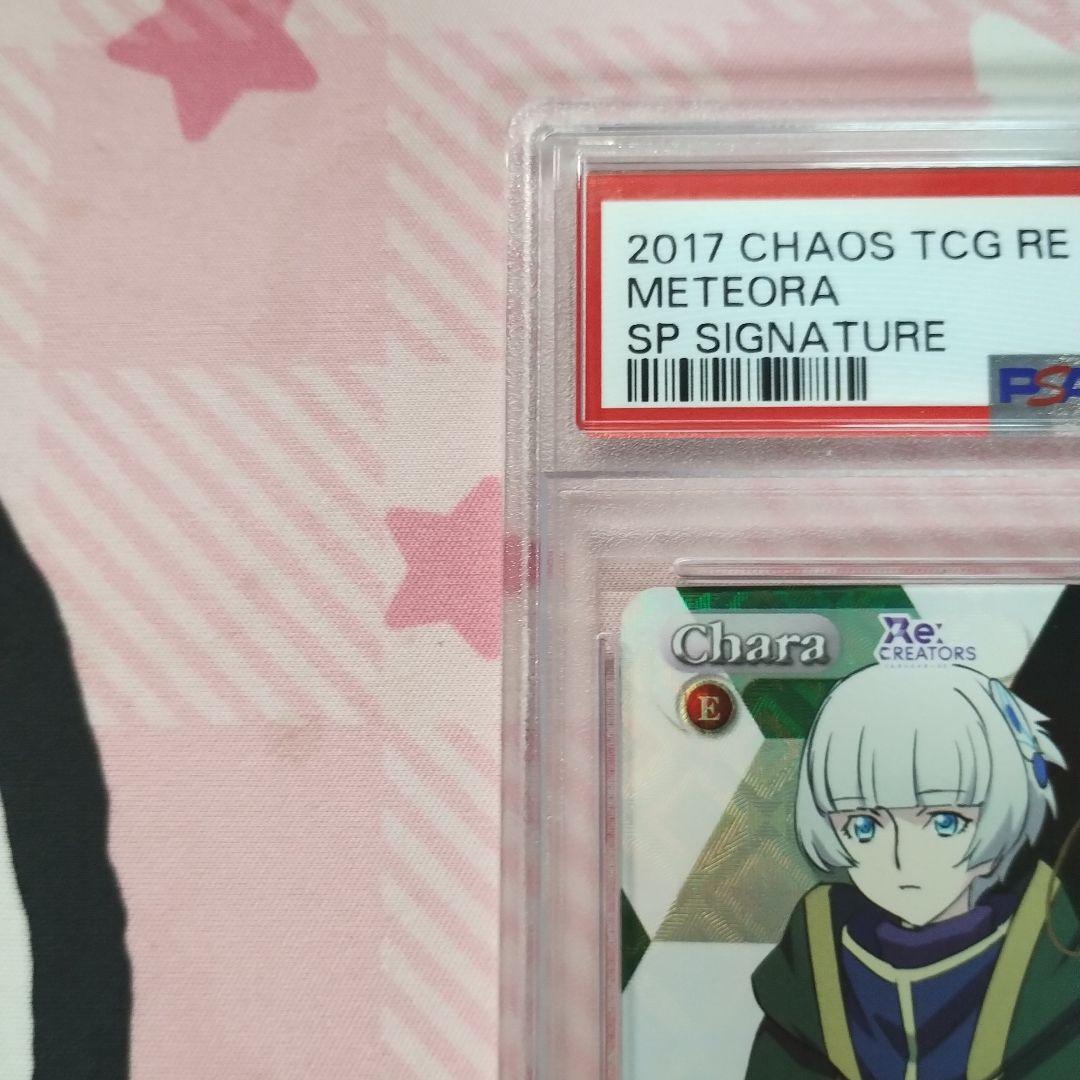 PSA10 Chaos Re:CREATORS メテオラ sp サイン