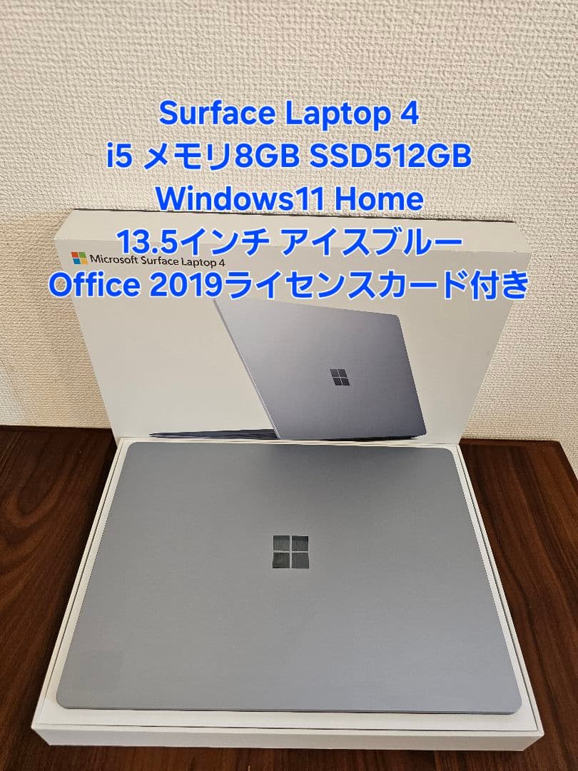Surface Laptop 4 i5 8GB 512GB 13.5インチ