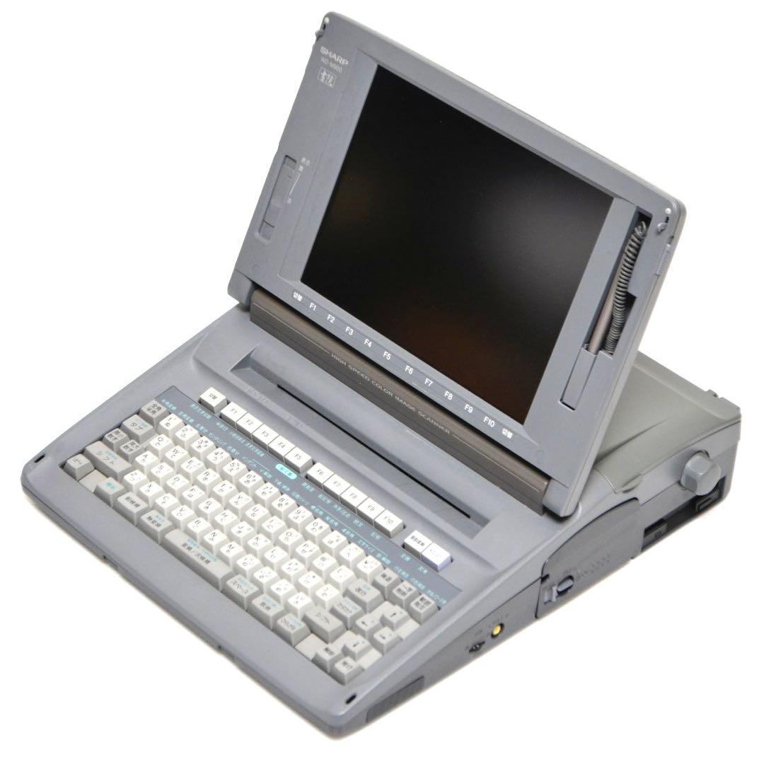 【最上位機種/付属品多数】 シャープ 書院 ワープロ WD-M900 SHARP