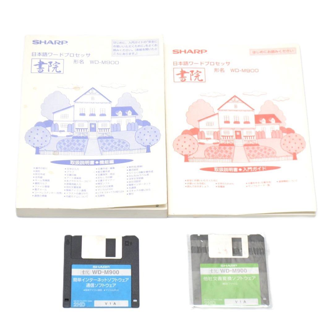 【最上位機種/付属品多数】 シャープ 書院 ワープロ WD-M900 SHARP