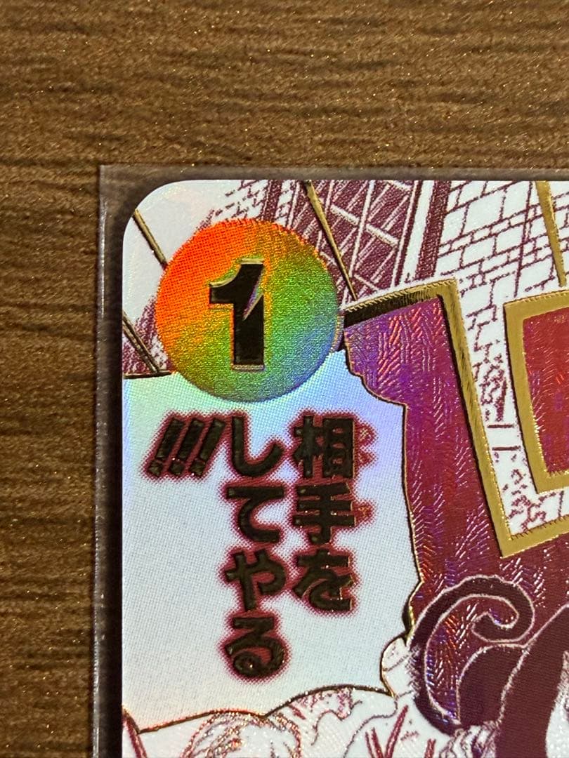 来い…!!!おれ達が相手をしてやる!!! OP09-020 R パラレル