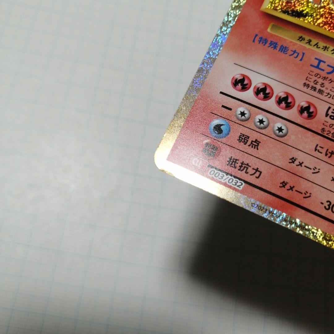 ポケモンカード　リザードン　クラシック　Classic