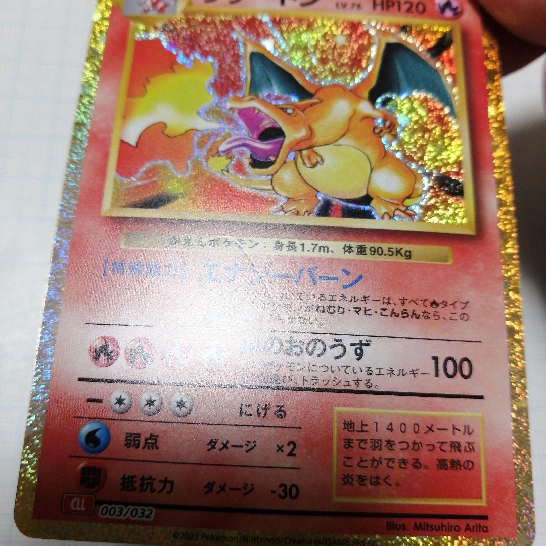 ポケモンカード　リザードン　クラシック　Classic