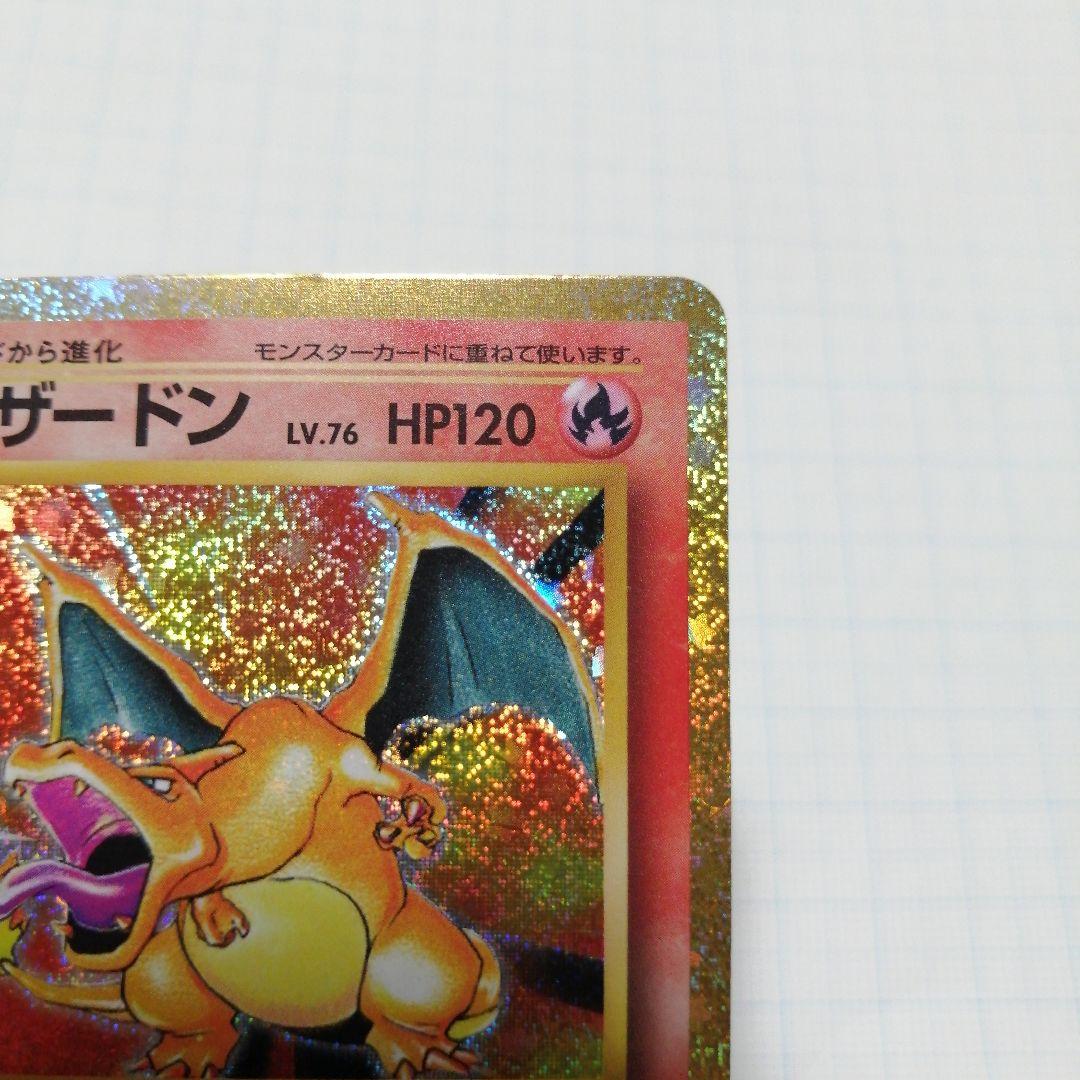 ポケモンカード　リザードン　クラシック　Classic
