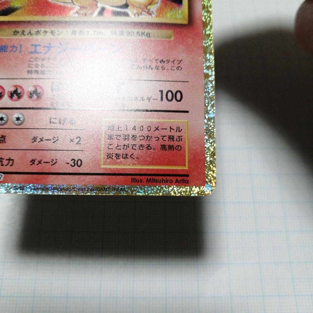 ポケモンカード　リザードン　クラシック　Classic