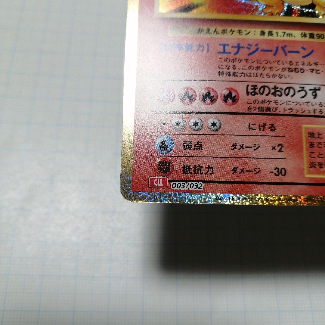 ポケモンカード　リザードン　クラシック　Classic