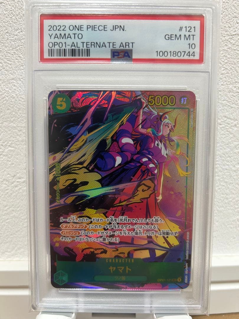 【PSA10】ヤマト SEC パラレル OP01-121